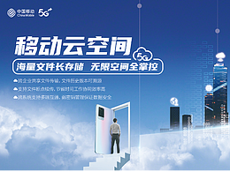 移动云高铁广告