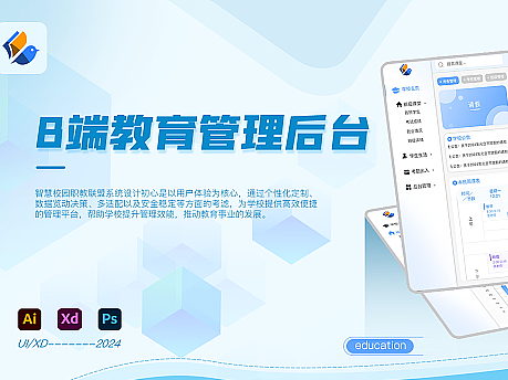 B端教育管理后台