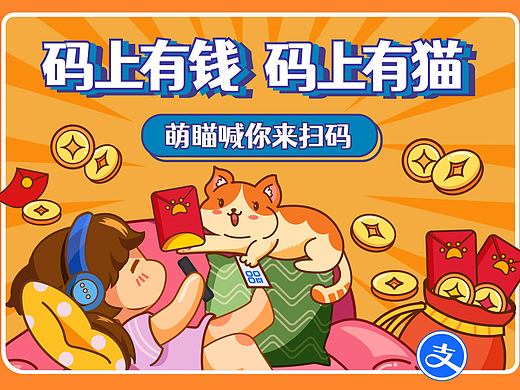 支付宝╳iconfont 扫码领红包皮肤参赛作品