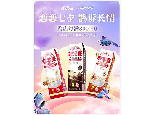 七夕活动首页 天猫七夕节