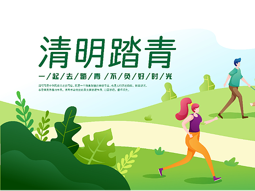 清明踏青banner