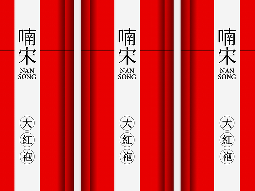 喃宋茶 NANSONG TEA
