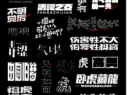字体设计