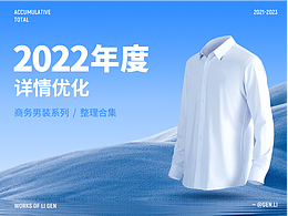2022年度详情优化总结-男装详情页类目