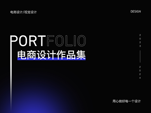 电商作品集