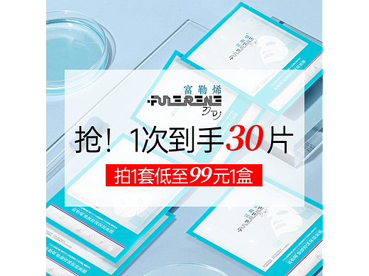 关于天猫淘宝面膜的直通车推广图设计