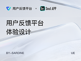 B端产品-用户反馈平台(工单)体验设计