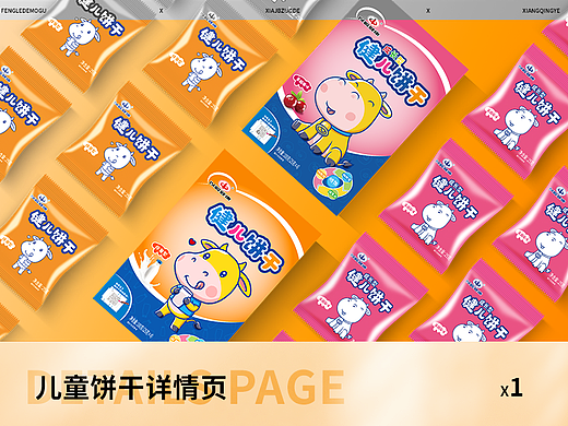 食品类儿童饼干详情页