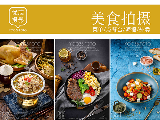 优志摄影♫餐饮拍摄