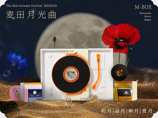 仲秋之曲/月夜之声