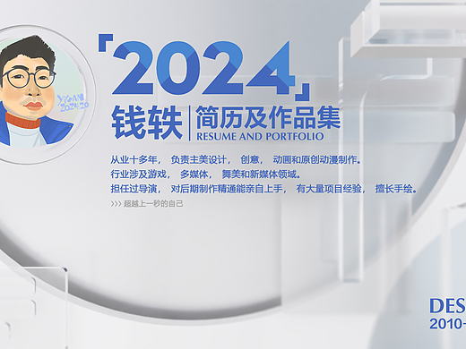 钱轶2024个人简历及作品集