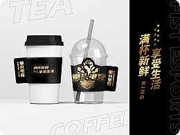 奶茶咖啡杯套包装设计茶饮黑白银三色饮料异型电竞杯套