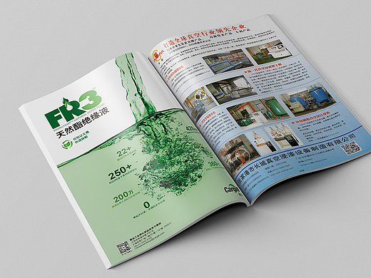嘉吉FR3天然酯绝缘液 杂志广告设计