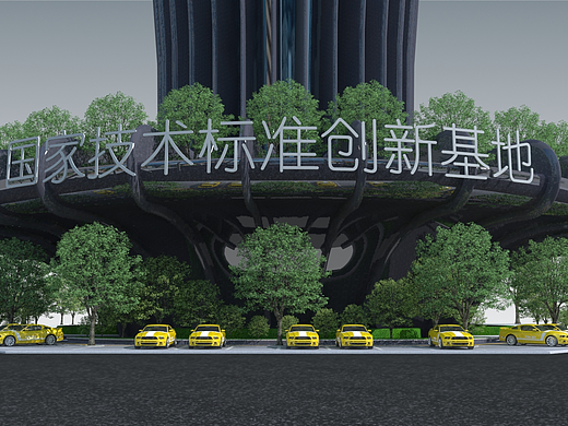 国家技术标准创新基地，超级被动房