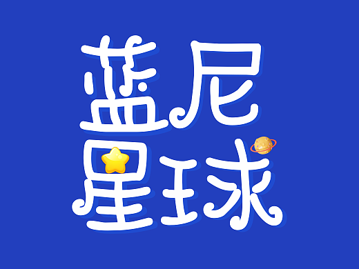 图标