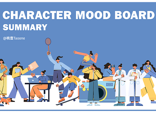 人物情绪版设计