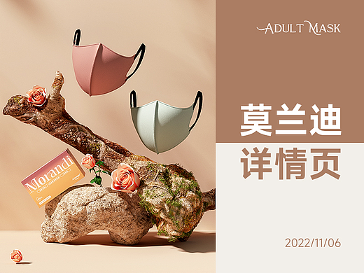 莫兰迪口罩电商详情页