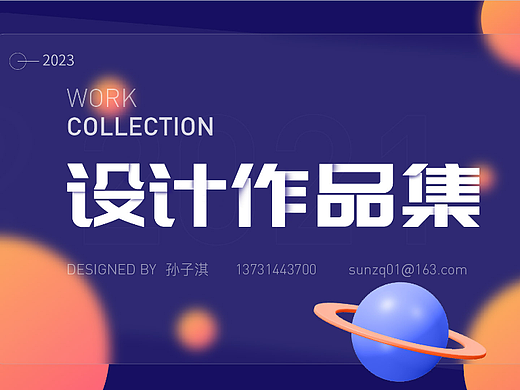 2023电商作品集