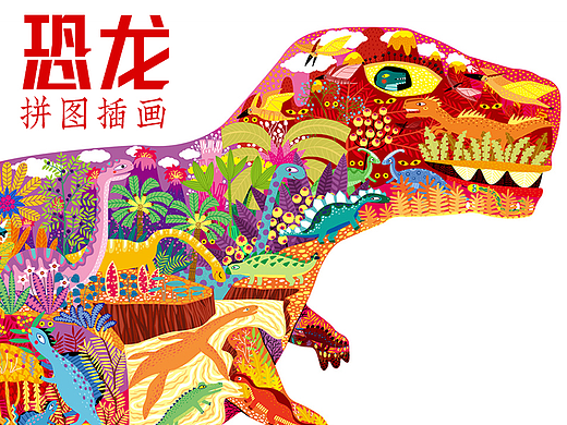 玩具拼图插画 恐龙儿童插画拼图