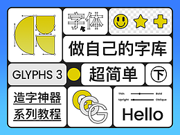 字体设计