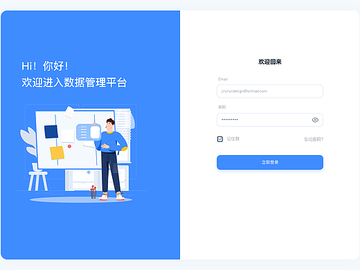 B端管理后台