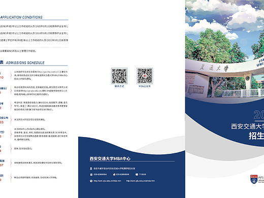 西安交通大学三折页
