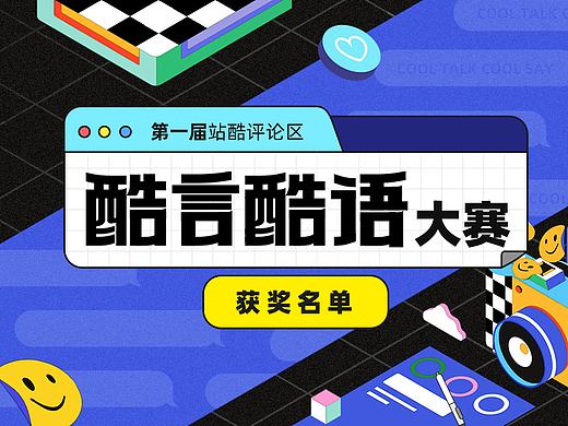 给大家介绍10位获奖的酷友
