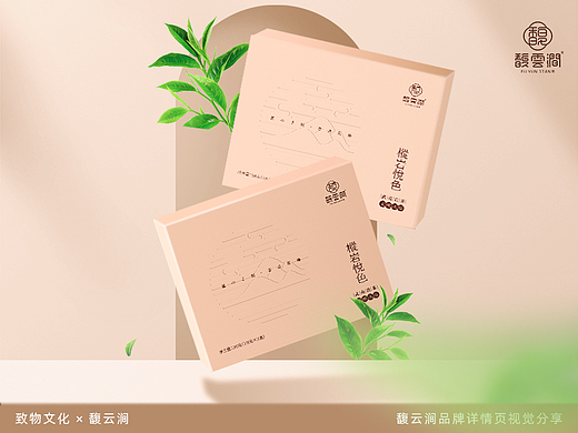致物文化×馥云涧  品牌详情视觉分享