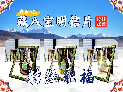 西藏明信片文创设计