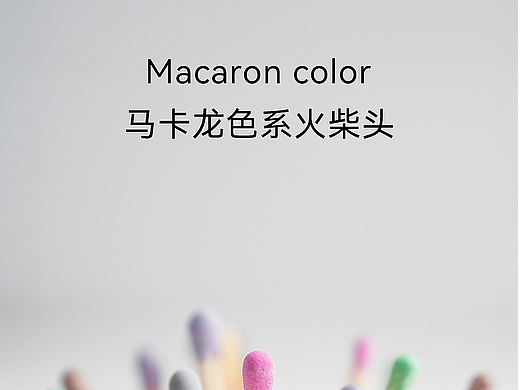火柴产品拍摄/精修/排版