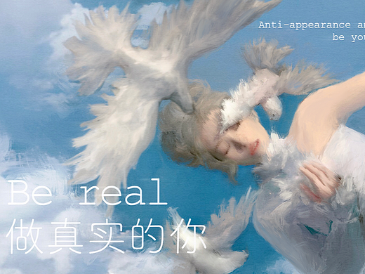#2022青春答卷#Be real·做真实的你