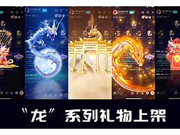 SVGA直播间礼物