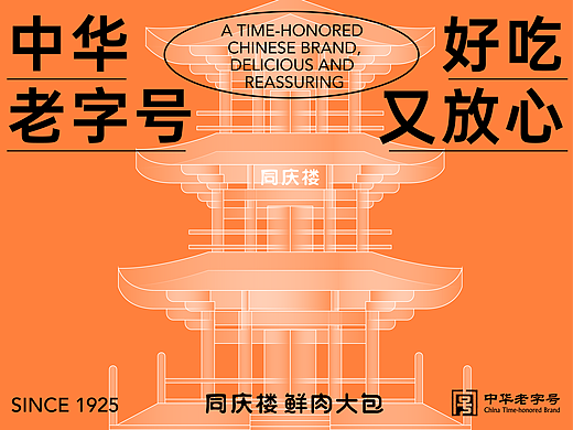 同庆楼｜中式早点｜品牌全案设计