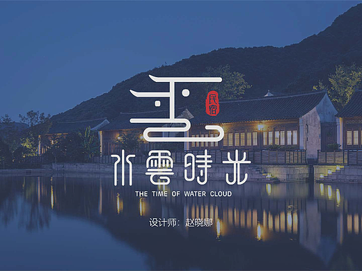 水云时光