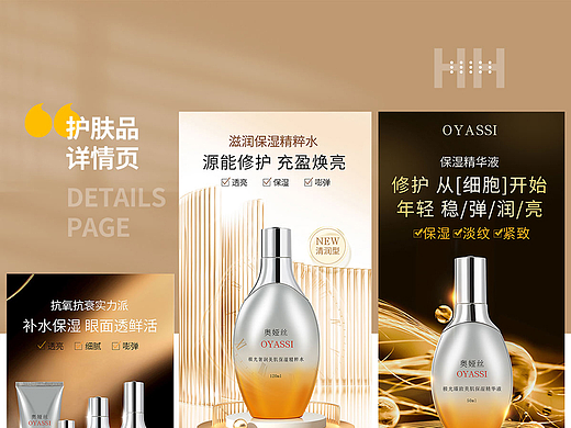 护肤品/详情页合集/电商精修/合成