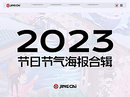 海报设计