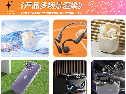 产品渲染场景渲染详情页