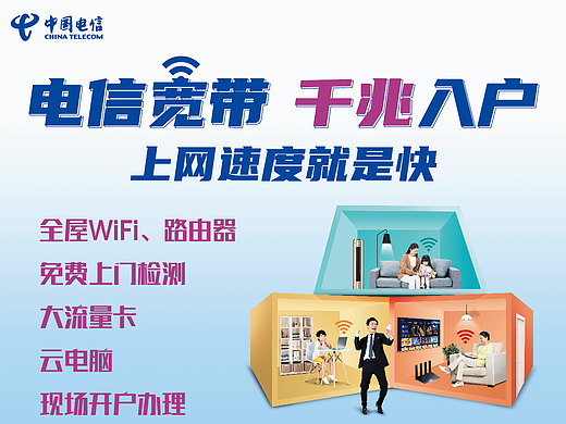 电信价值点系列海报