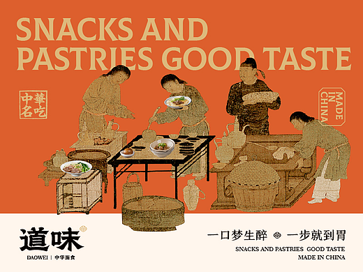 餐饮品牌设计 | 道味中华面食