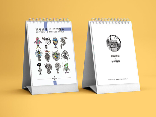 2024台历-贰零贰肆·年年有鱼