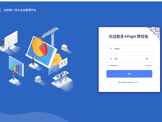 企业管理系统后台登录页面_2020年8月