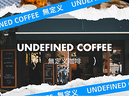 有意思的