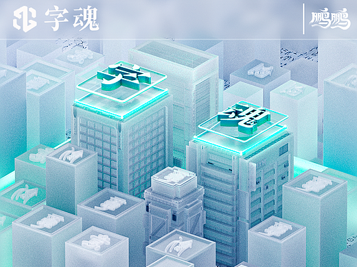 字魂·首页动效