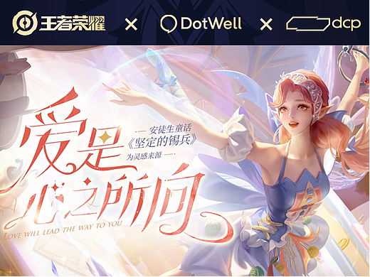 王者荣耀 - 艾琳奇遇舞章皮肤CG动画