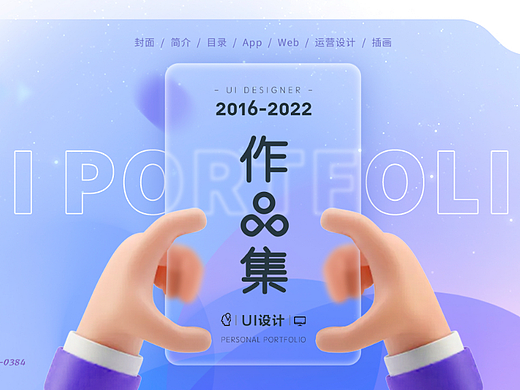 UI作品集2022