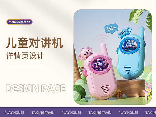 儿童卡通对讲机