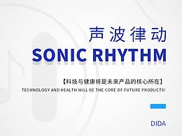 聲波律動(dòng)產(chǎn)品系列