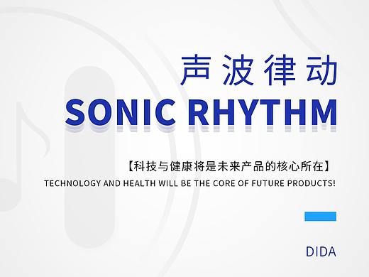 声波律动产品系列