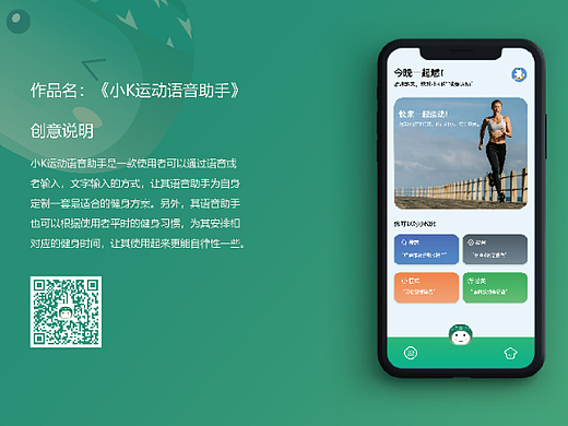 小K运动语音助手app