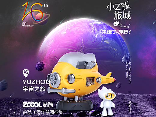 久违了！旅行——元宇宙站（个人主页-ZNjA5NjkyMzY=） - 海报 - 站酷设计师美梦成真原创素材 - 站酷ZCOOL